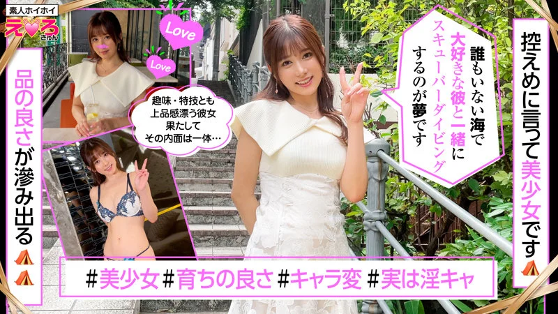 素人_五日市芽依の無料エロ動画のサンプル画像